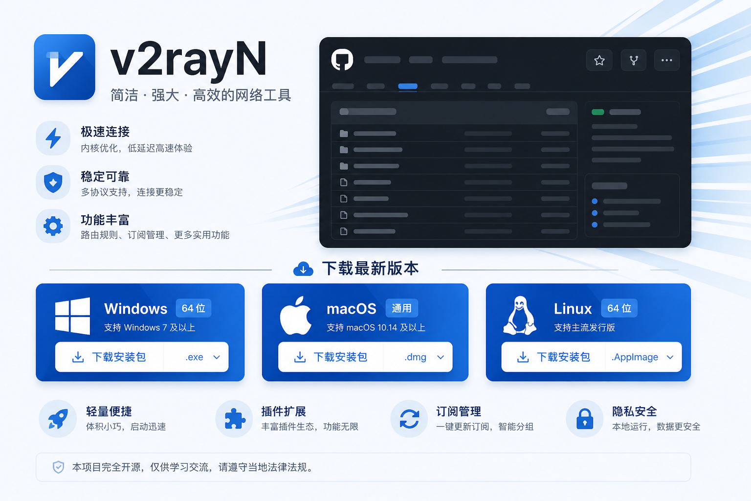 V2RayNG安卓版下载Banner主图